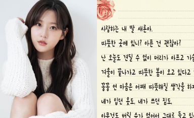 Hé lộ bức thư tay người mẹ gửi cho Kim Sae Ron: “Mẹ sẽ học cách buông tay để con được ra đi thanh thản”