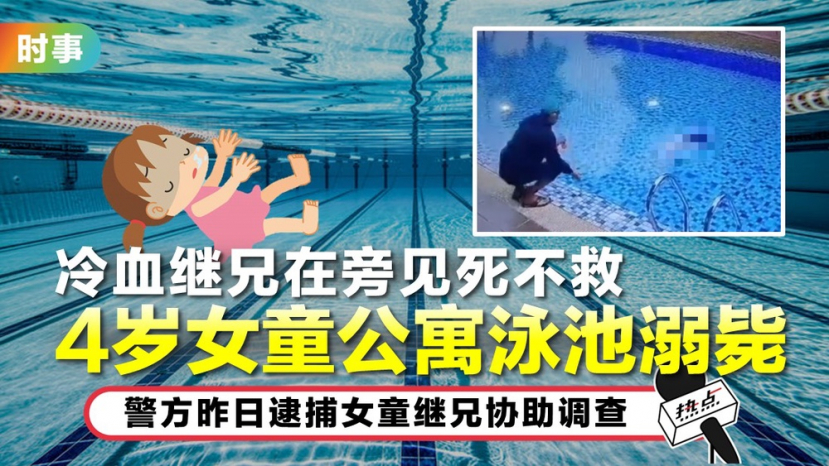 Bé gái 4 tuổi đuối nước trong bể bơi, người anh con mẹ kế thản nhiên đứng nhìn nhưng không cứu - ảnh 4
